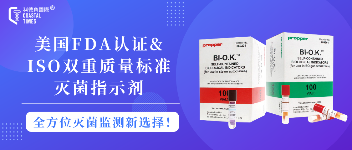 美国FDA认证&ISO双重质量标准灭菌指示剂,全方位灭菌监测新选择!