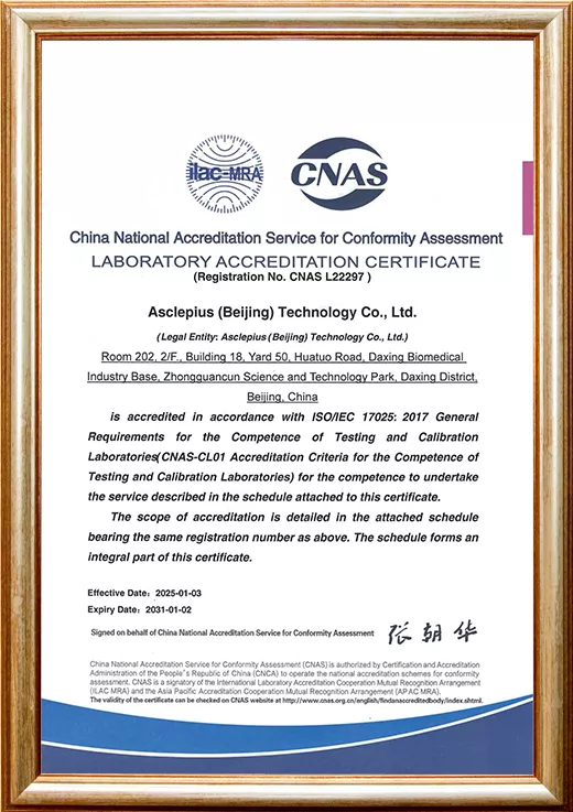 CNAS 证书（中文版）