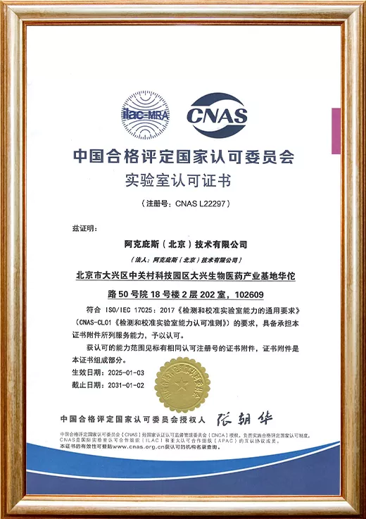 CNAS证书（中文版）